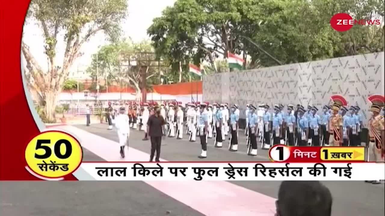 Delhi में जश्न-ए-आजादी के रंग! - देखिए 1 Minute, 1 News