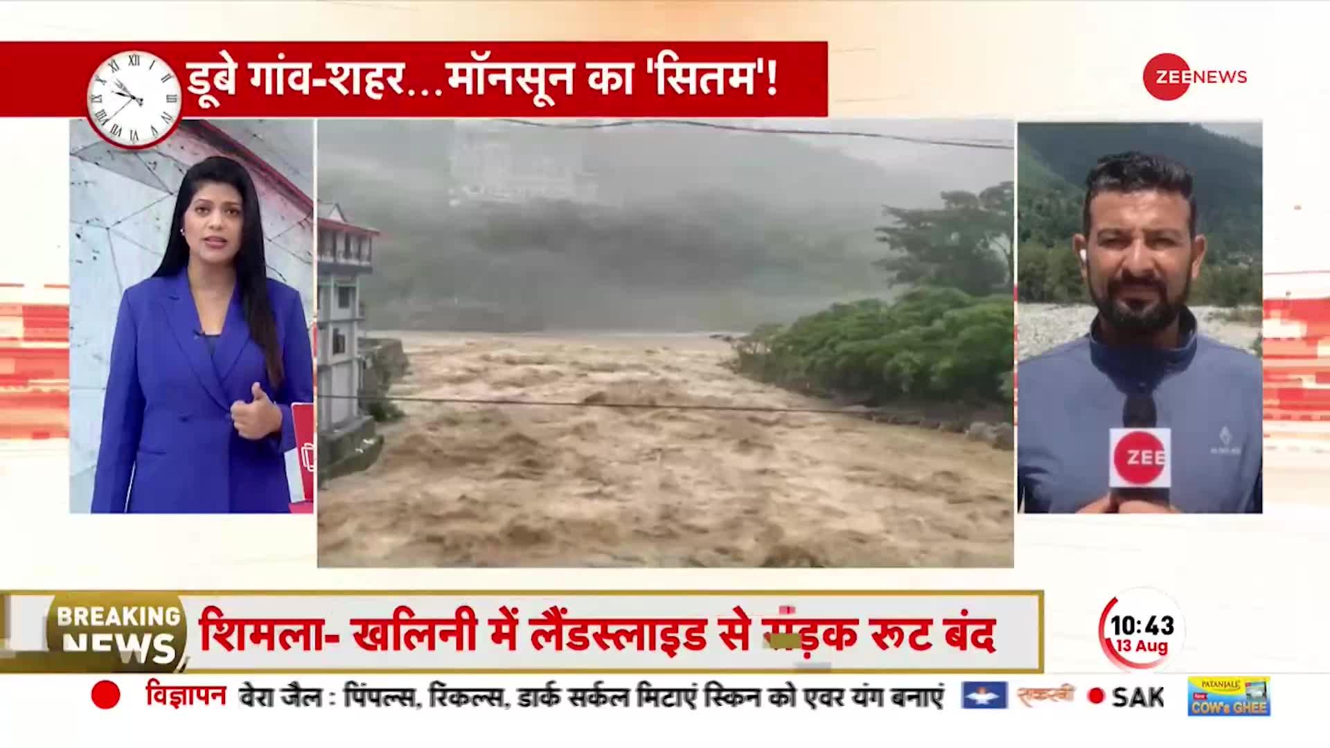 RAIN ALERT: Hiamchal में बाढ़-बारिश से मुसीबत भारी, बारिश का Red Alert जारी