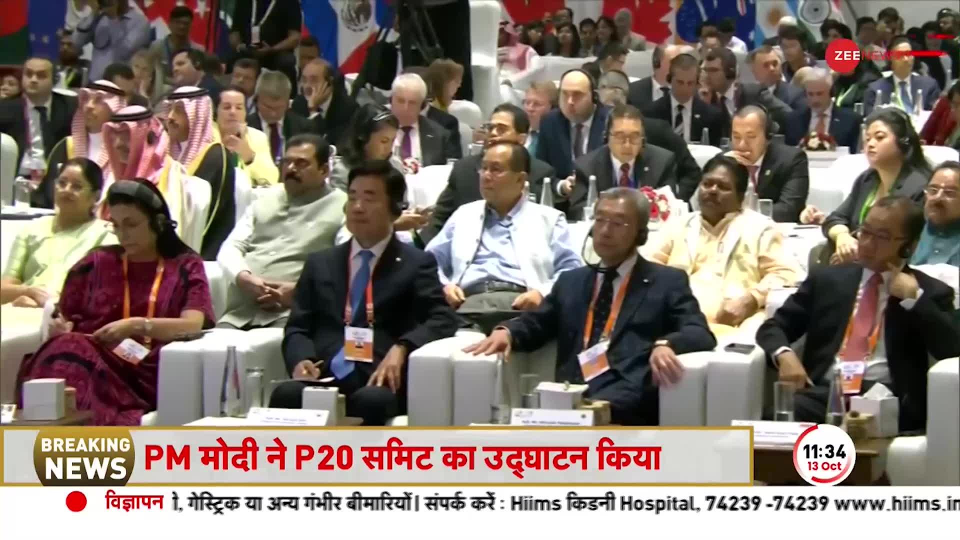 PM Modi P20 Summit Speech: दिल्ली में पी-20 सम्मेलन के उद्घाटन के बाद पीएम मोदी ने कह दी बड़ी बात