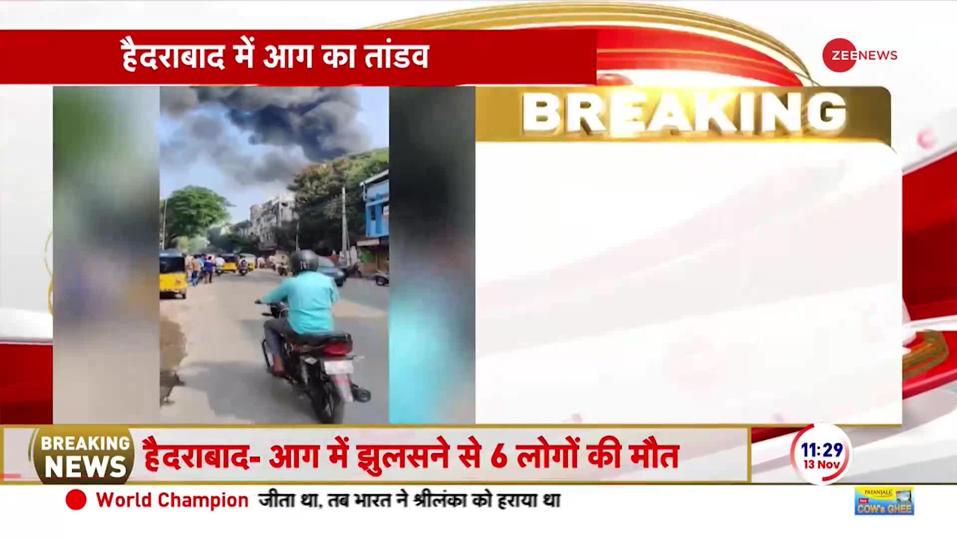 Breaking News: हैदराबाद में आग लगने से झुलसी 6 जिंदगी