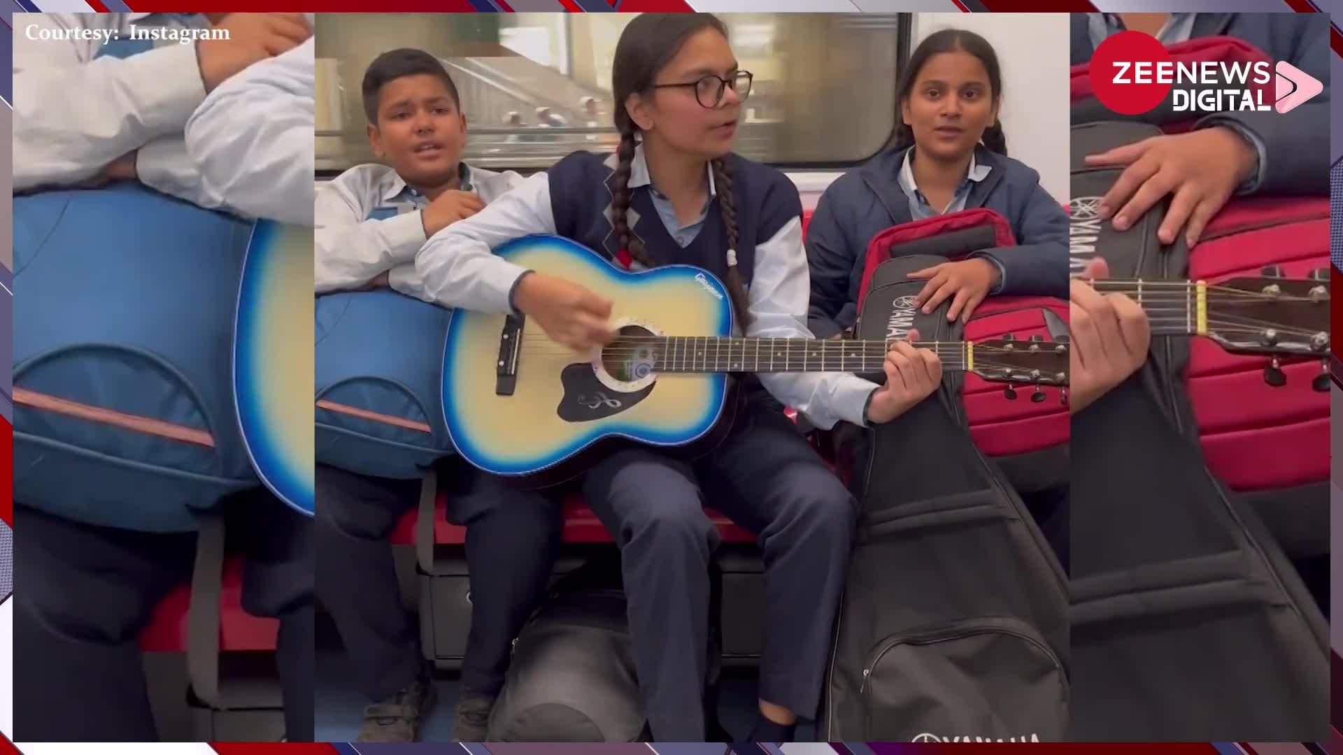 Viral Video: स्कूल की लड़कियों ने मेट्रो में बजाया गिटार, दिल जीत लेने वाला वीडियो हुआ वायरल