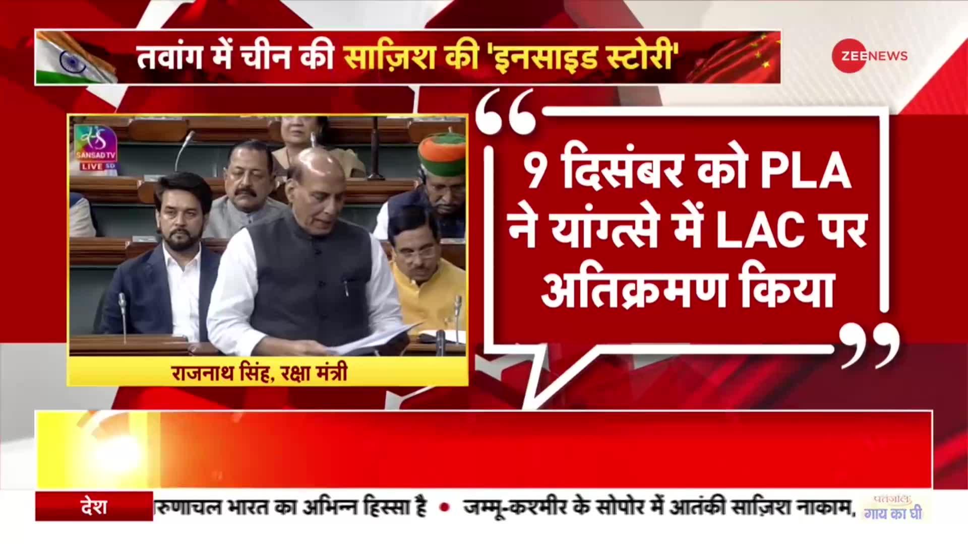 India-China Face Off: Lok Sabha में Tawang झड़प पर Rajnath Singh ने दिया बयान, जानें क्या कुछ बोले?
