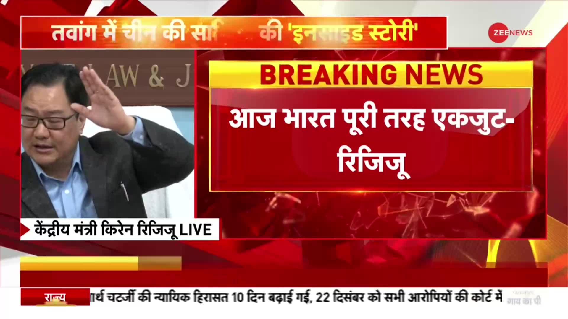 India-China Face Off:  अरुणाचल के तवांग में झड़प पर केंद्रीय मंत्री किरेन रिजिजू ने दिया बड़ा बयान