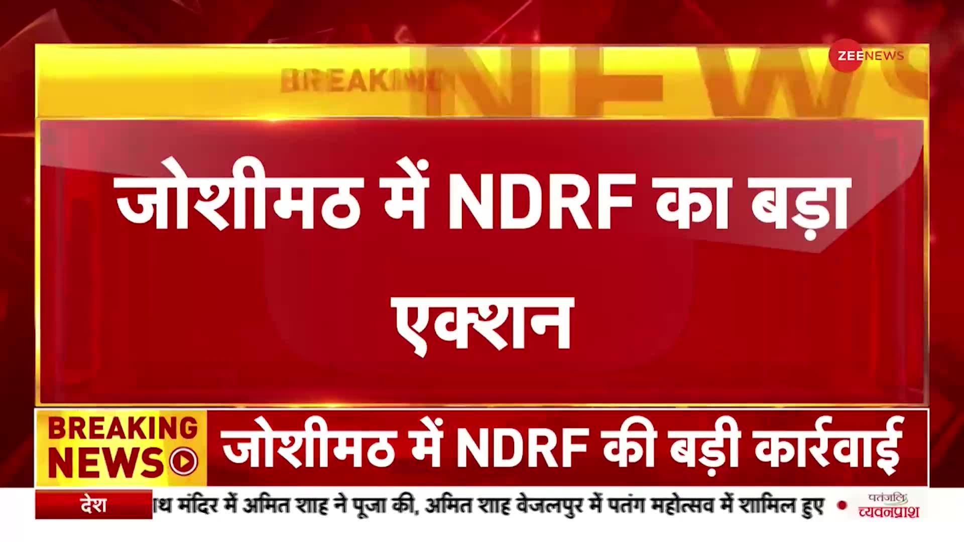 Joshimath Crisis: जोशीमठ में NDRF का बड़ा एक्शन, दरारों वाली इलाकों की पड़ताल | Latest News