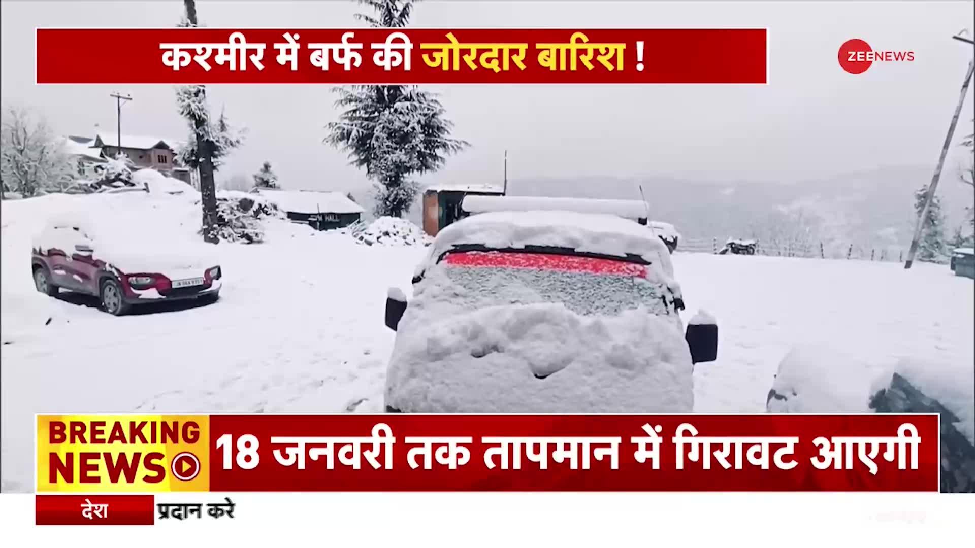 Jammu-Kashmir: कश्मीर की धरती पर दिखा जन्नत का मंजर, हर तरफ 'बर्फ ही बर्फ'!