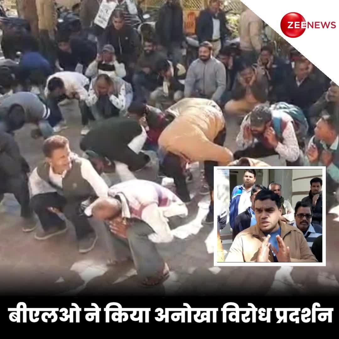राजस्थान में टीचर्स का अनोखा प्रदर्शन, सबडिवीजन ऑफिस के बाहर कान पकड़ बन गए मुर्गा; देखें वीडियो