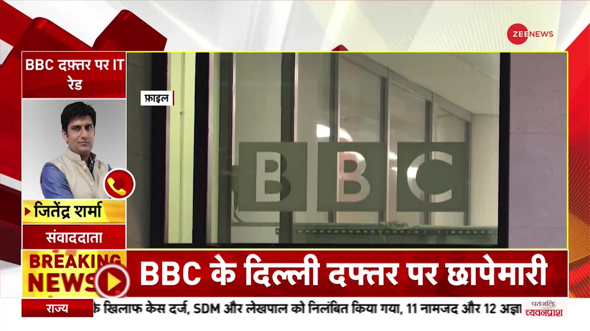BBC IT Raid: दिल्ली में बीबीसी दफ्तर पर टैक्स चोरी के आरोप में आईटी विभाग की छापेमारी- सूत्र