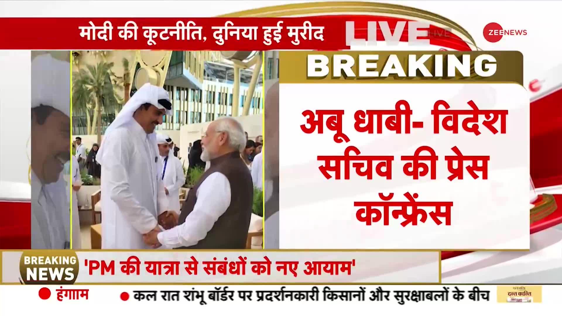 भारत के विदेश सचिव ने बताया कितना महत्वपूर्ण है PM मोदी का कतर दौरा | Breaking News