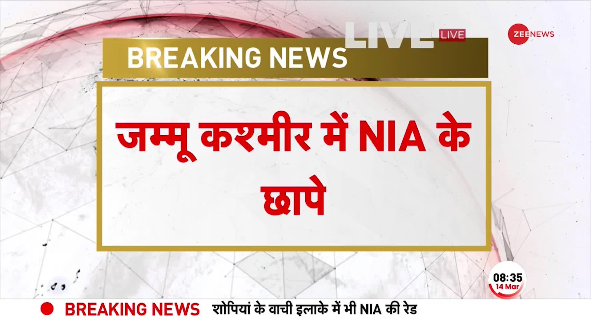NIA Raids In J&K: Jammu Kashmir में NIA की बड़ी कार्रवाई, टेरर फंडिंग के खिलाफ रेड