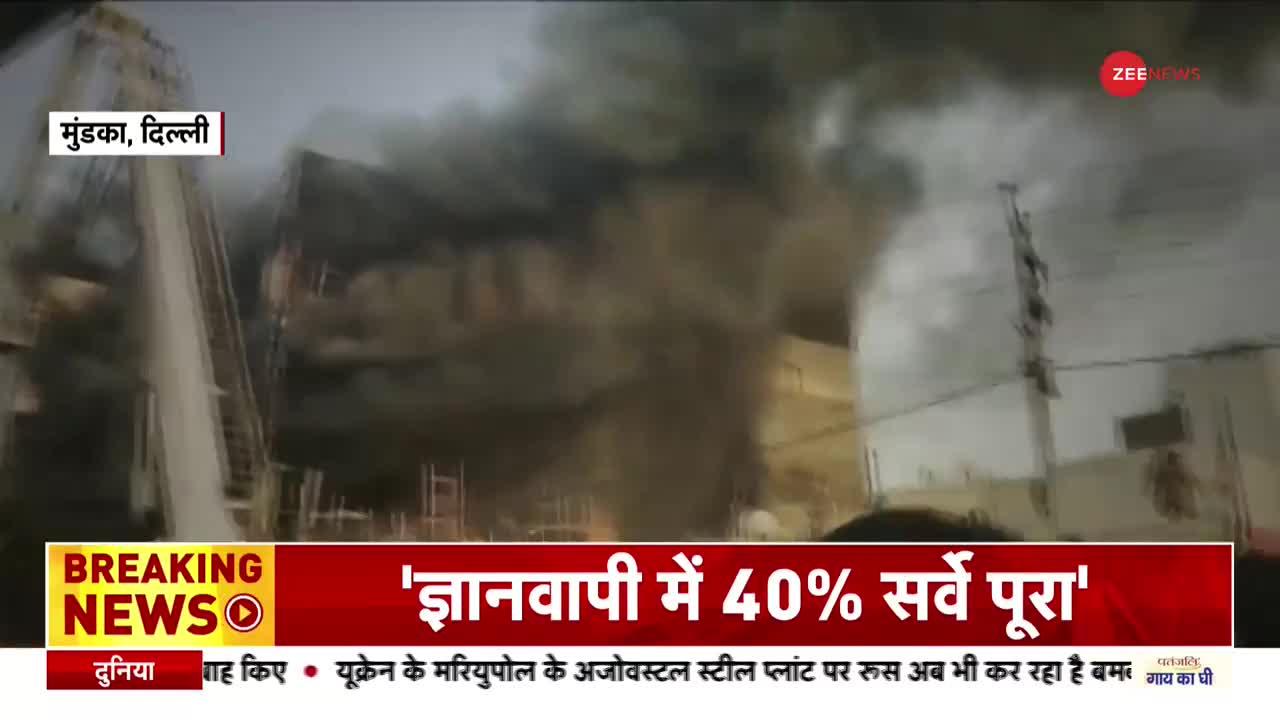 Delhi Mundka Fire: दिल्ली सरकार ने किया मुआवज़े का ऐलान
