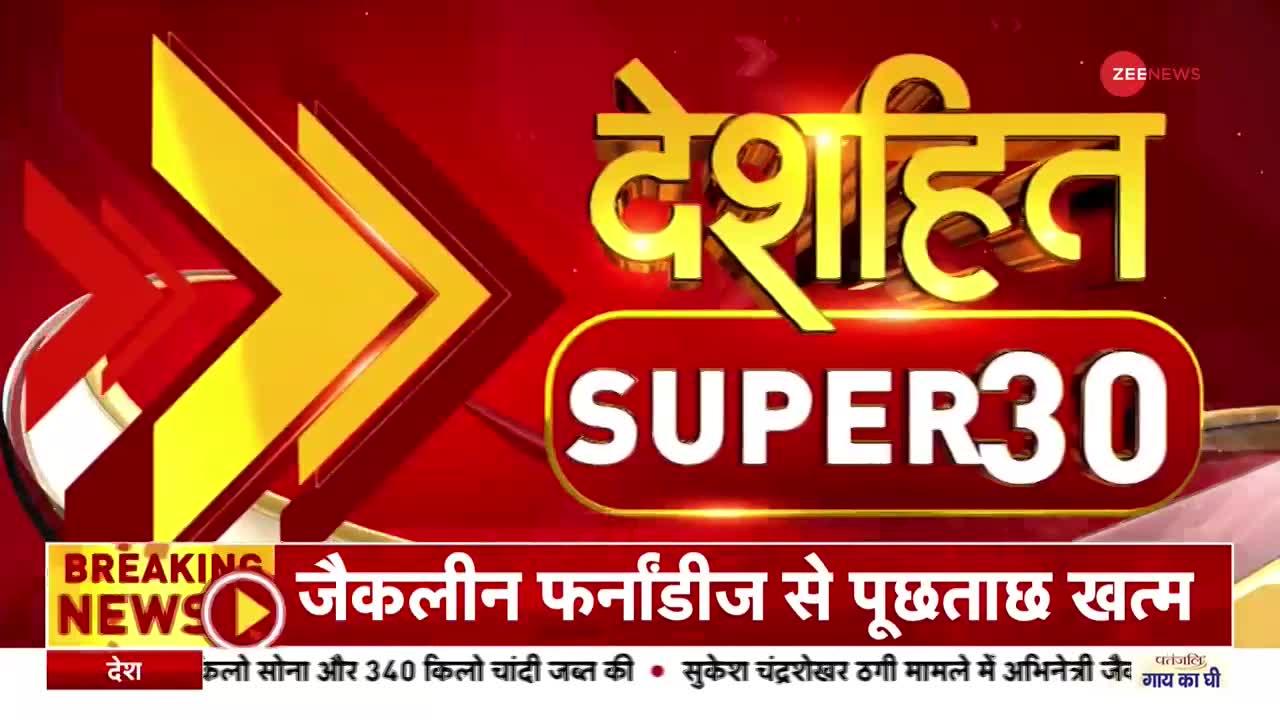 Deshhit Super 30: 'सब्सिडी पर AAP ने लिया यूटर्न'