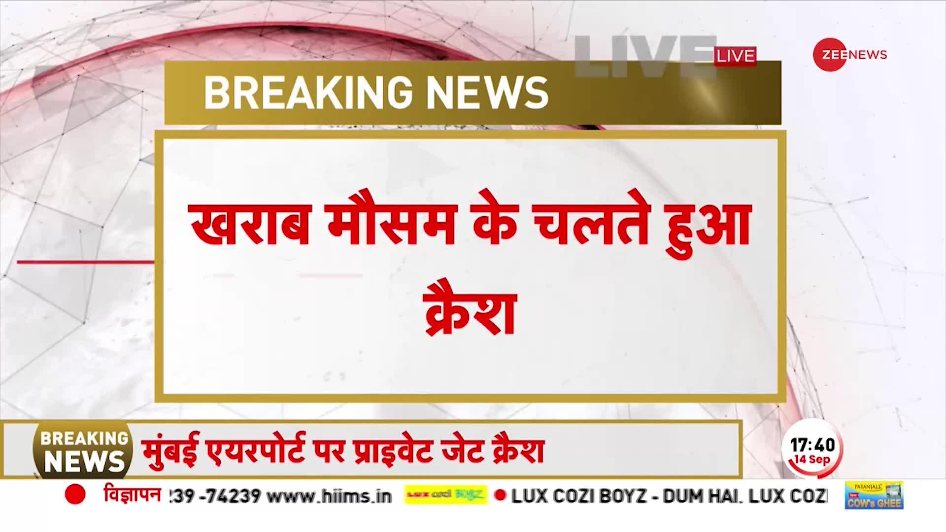 Mumbai Plane Crash Breaking News: मुंबई एयरपोर्ट पर प्लेन क्रैश!