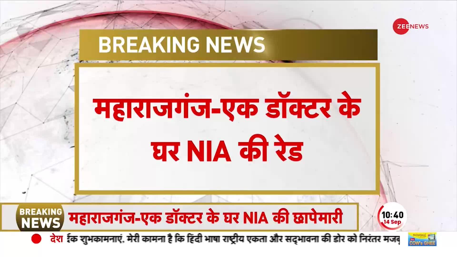 Uttar Pradesh NIA Raid News: यूपी में NIA रेड...  पाकिस्तान कनेक्शन पर शक!