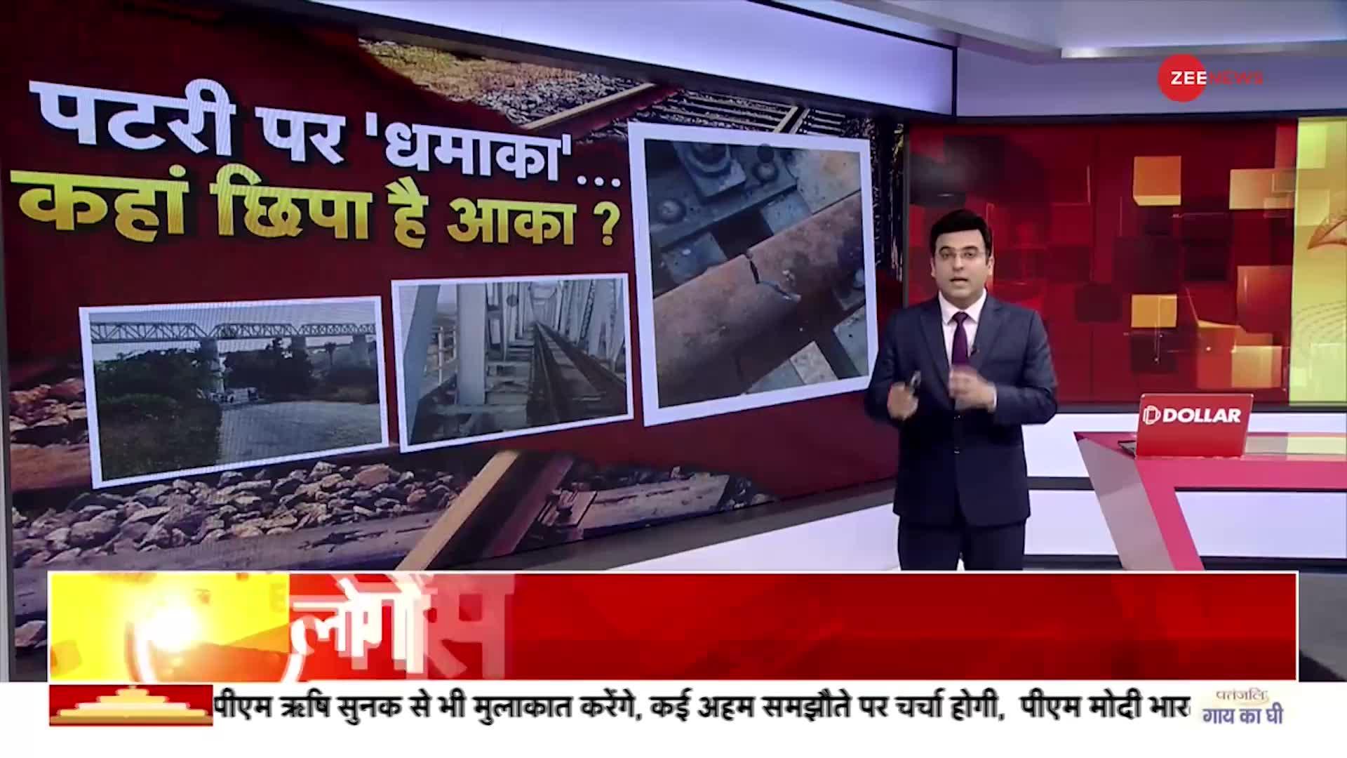 Udaipur-Ahmedabad Railway Track Blast: ब्लास्ट से पटरियों में दरार..कौन जिम्मेदार?
