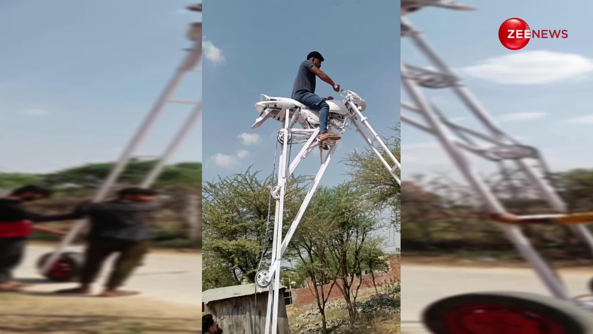 Video: बाइक है या ऊंची बिल्डिंग! बैठने के लिए लड़के को चढ़नी पड़ीं 50 सीढ़ी