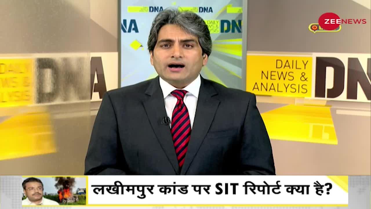 DNA: लखीमपुर कांड पर SIT की रिपोर्ट में क्या है?