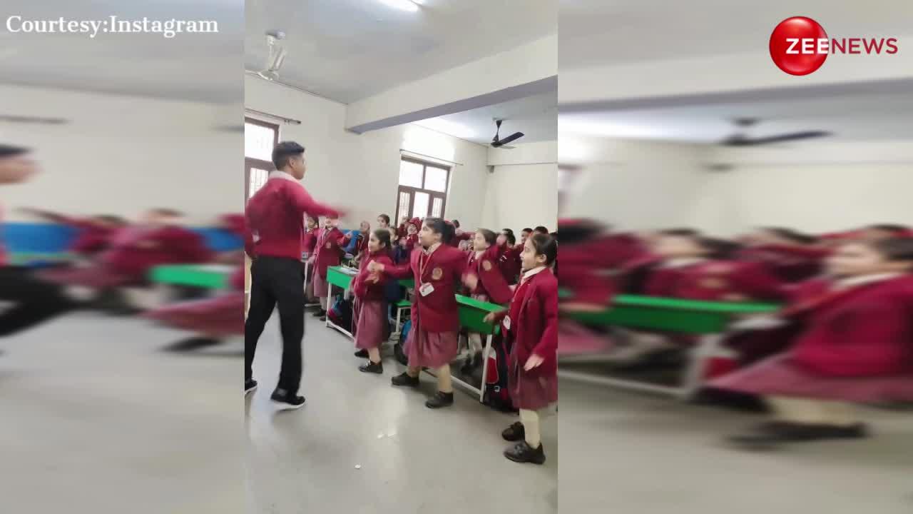 टीचर ने बच्चों को 'बरसो रे मेघा' गाने पर सिखाया शानदार डांस, वीडियो देख बन जाएगा आपका दिन