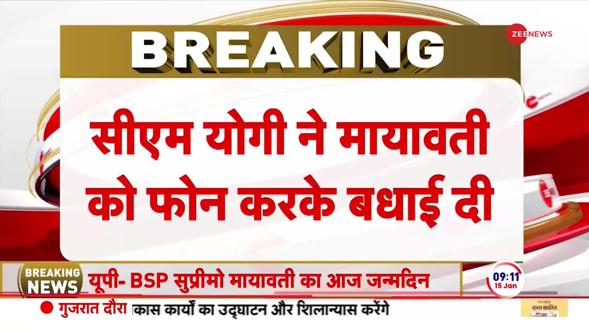 Breaking News: आज BSP अध्यक्ष मायावती का जन्मदिन, CM योगी ने दी बधाई