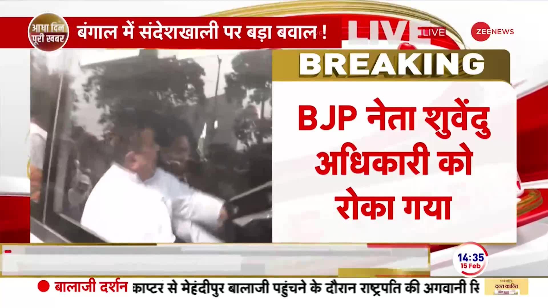 TMC Vs BJP on Sandeshkhali: बीजेपी नेता सुवेंदु अधिकारी को संदेशखाली जाने से पुलिस ने रोका