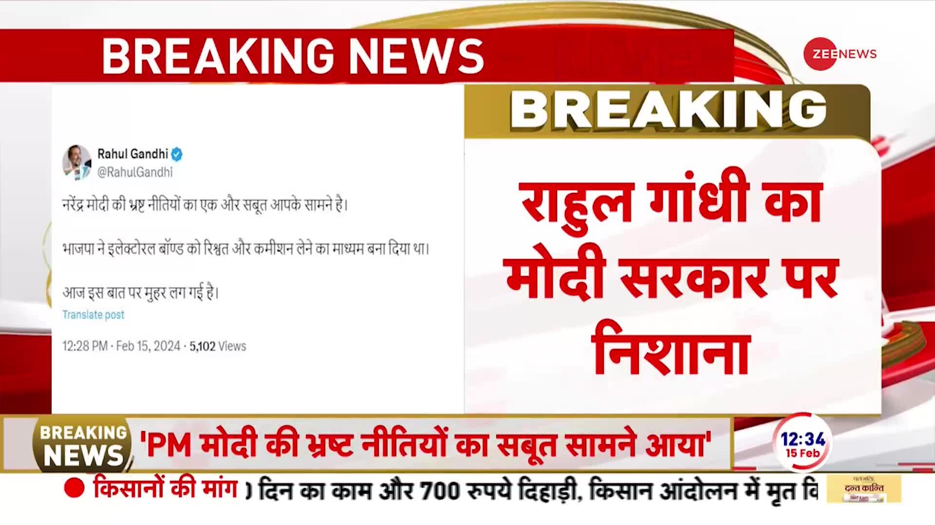 Breaking News: इलेक्टोरल बॉन्ड रद्द होने पर राहुल गांधी का मोदी सरकार और BJP पर हमला