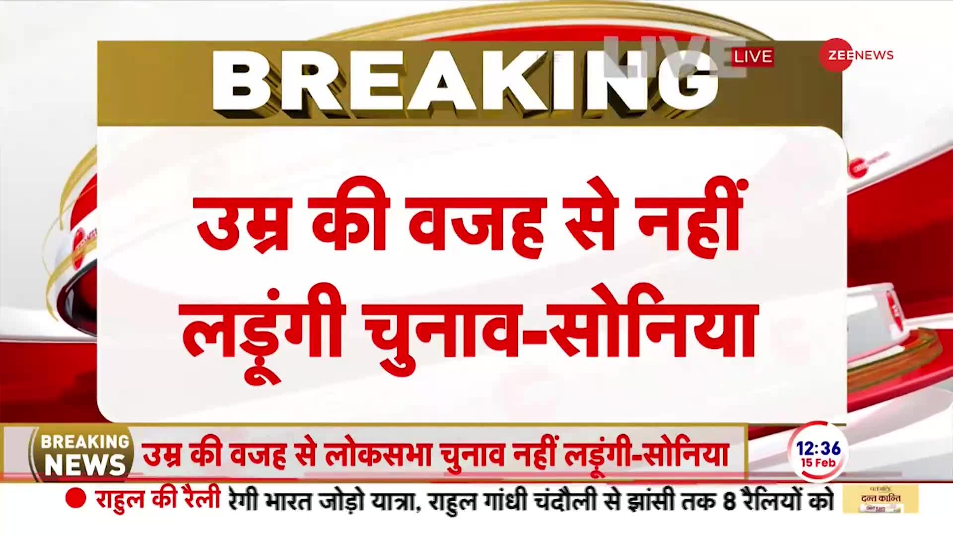 Breaking News: रायबरेली की जनता को सोनिया गांधी का संदेश | Lok Sabha Election