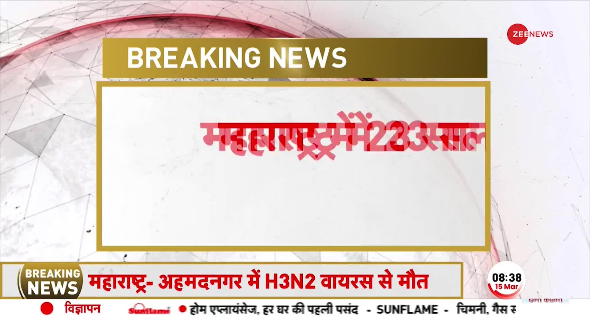 H3N2 variant: देश में H3N2 वायरस से चौथी मौत, महाराष्ट्र में 23 साल के युवक की मौत