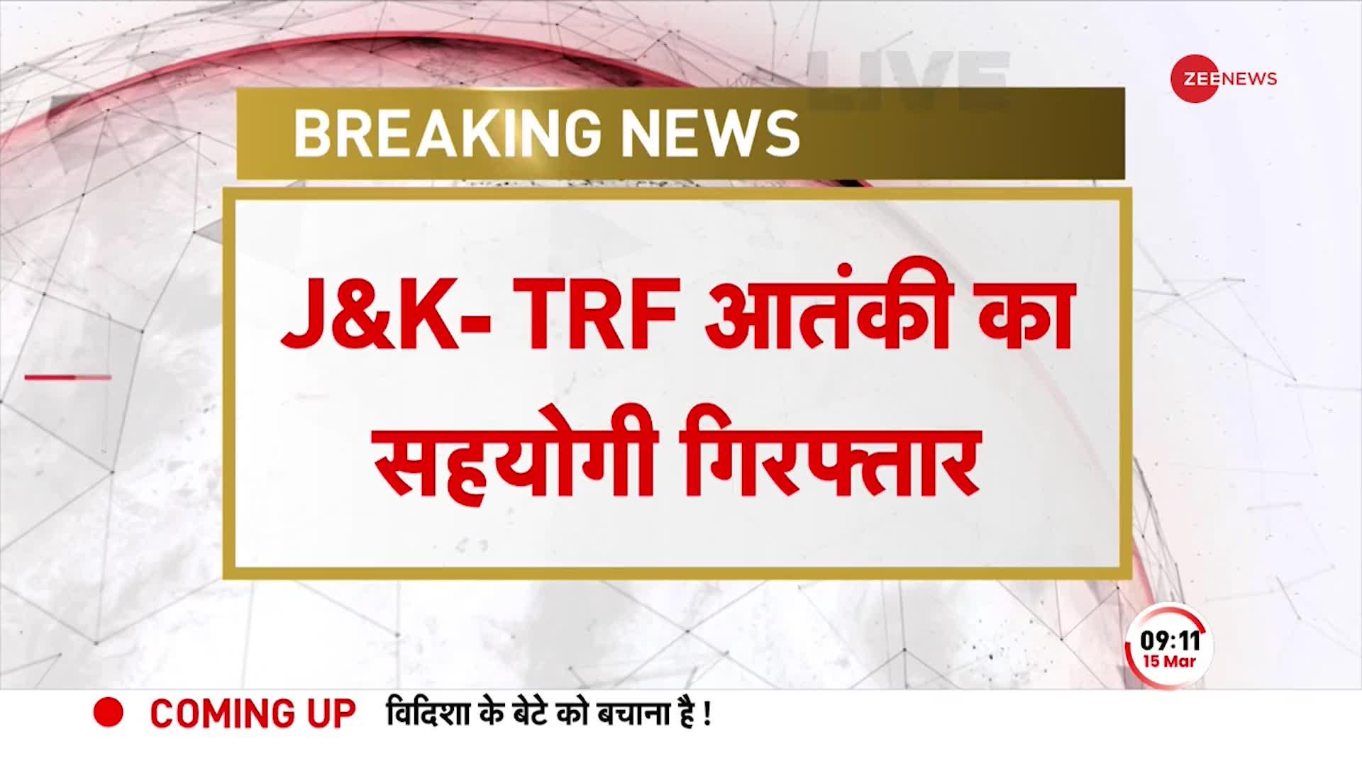 Jammu Kashmir: TRF आतंकी का सहयोगी गिरफ्तार, आरोपी से AK-47 और कारतूस बरामद | Hindi News
