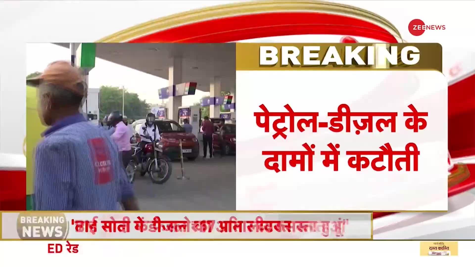 Petrol-Diesel Price News: केंद्र सरकार ने तेल की कीमतों में 2 रुपए की कटौती का किया ऐलान