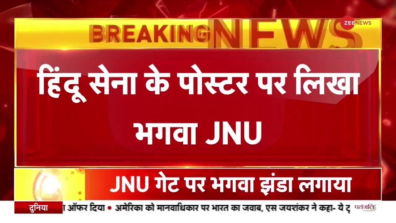 JNU Controversy: फिर से चर्चा का केंद्र बना JNU, Hindu Sena के पोस्टर पर लिखा- भगवा JNU
