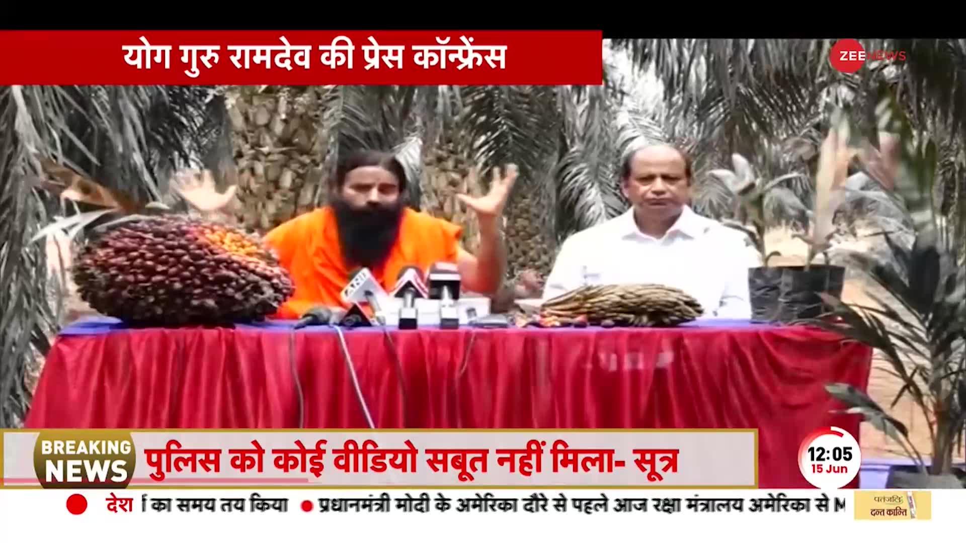 Baba Ramdev PC: योग गुरु रामदेव ने की प्रेस कांफ्रेंस,बोले, 'Mission Palm Oil को महत्व देना मकसद'