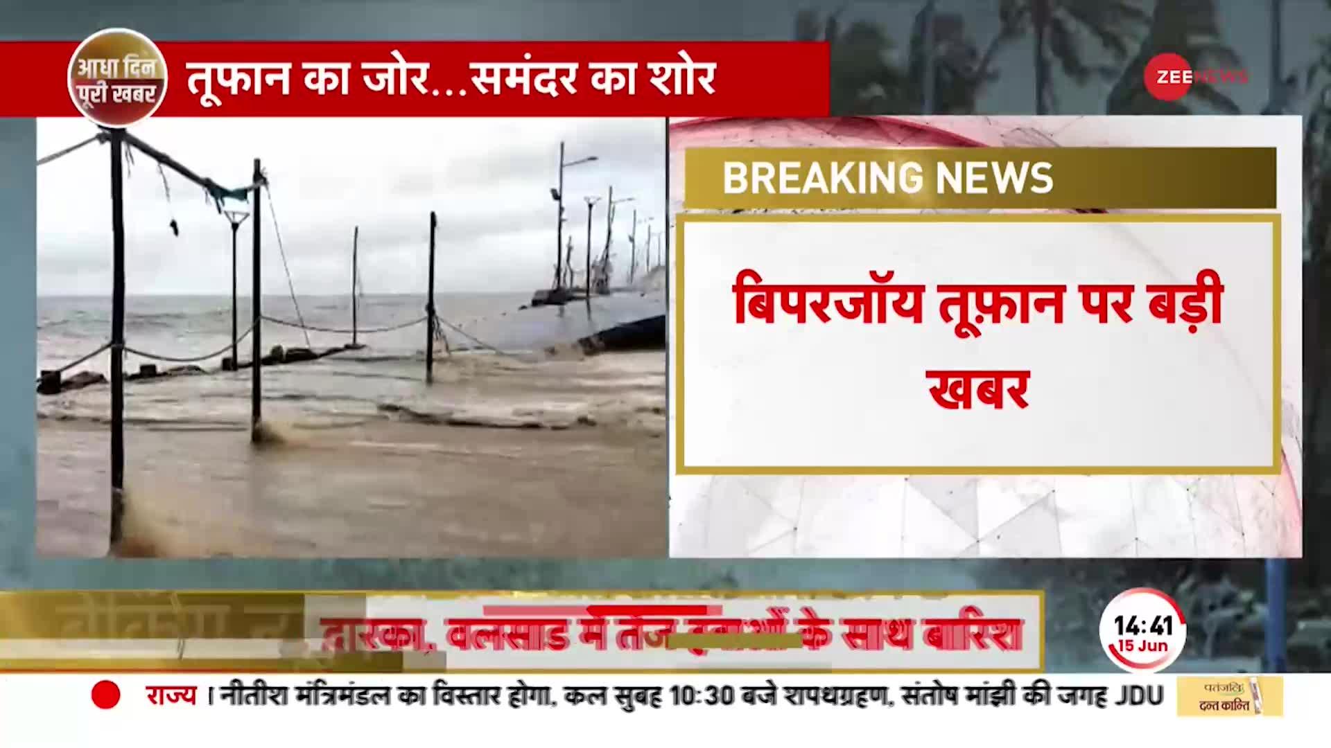 Cyclone Biparjoy Updates: तूफ़ान के खतरे के बीच Jamnagar में कल रात 12 बजे तक Flights पर रोक