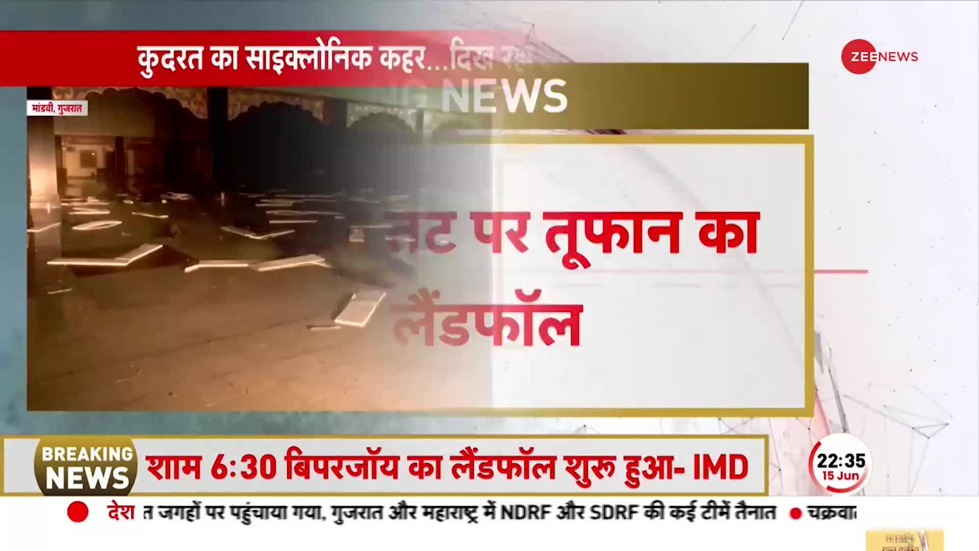 Gujarat Breaking: बिपरजॉय का लैंडफॉल...गुजरात में खतरनाक है माहौल
