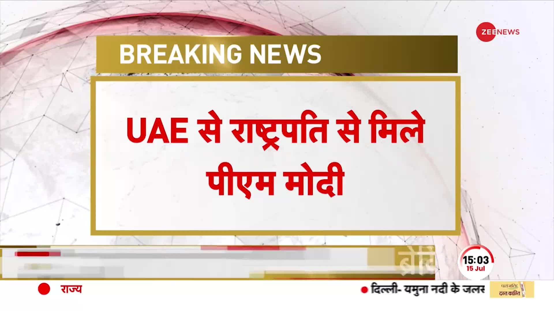 PM Modi UAE Visit Updates: अबू धाबी एयरपोर्ट पर PM Modi का भव्य स्वागत, कई बड़े समझौतों पर लगी मुहर