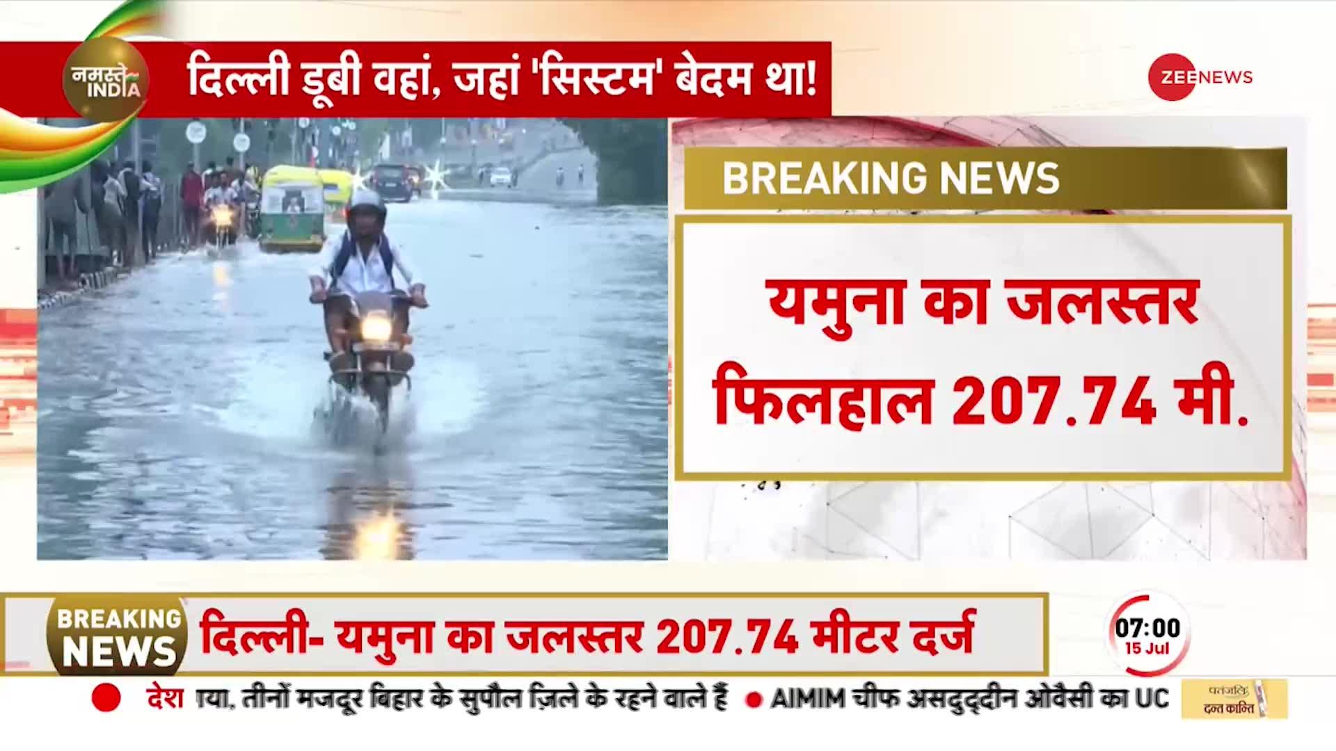Delhi Floods Update: Yamuna का जलस्तर खतरे के निशान से पार, 207.74 Meter पहुंचा