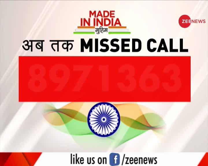 ZEE NEWS की #MadeInIndia मुहिम को मिली अब तक 89 लाख से ज्यादा मिस्ड कॉल
