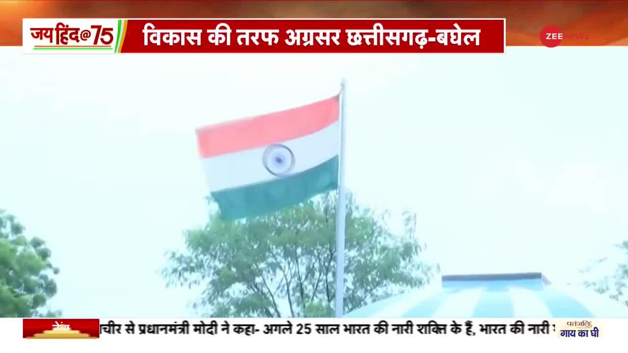 Independence Day 2022: स्वतंत्रता दिवस के मौके पर मुख्यमंत्री बघेल ने किया ध्वजारोहण