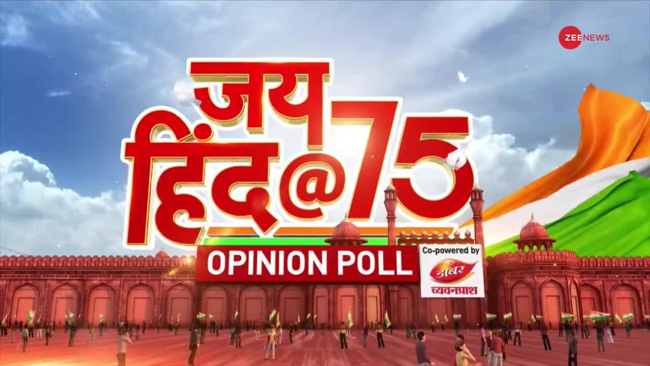 Zee Opinion Poll : आजादी से अब तक के हर बड़े मुद्दे पर देखिए ओपिनियन पोल