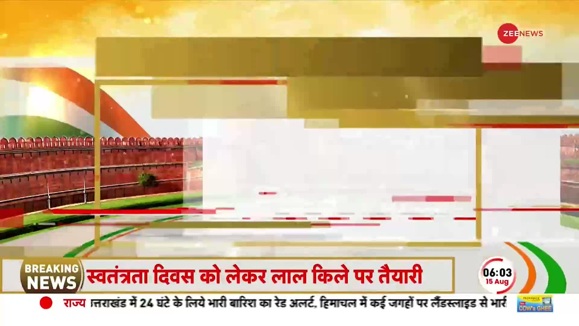 Independence Day 2023: आज़ादी की 76वीं वर्षगांठ पर Red Fort पर Tiranga फहराएंगे PM Modi