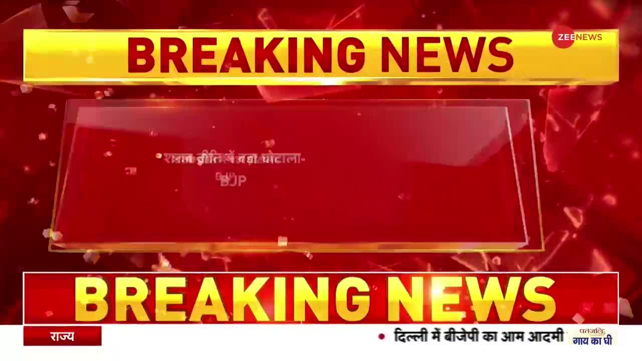 Delhi Liquor Case : बीजेपी ने जारी किया स्टिंग ऑपरेशन का वीडियो