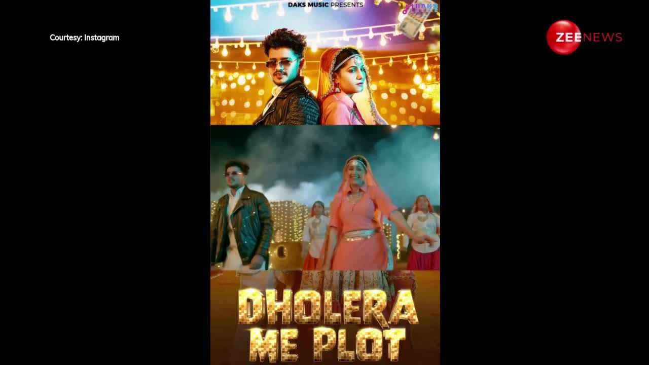 Sapna Choudhary New Song: सपना का नया गाया 'धोलेरा में प्लॉट' रिलीज, तोड़ेगा 'जले' का रिकॉर्ड? Video