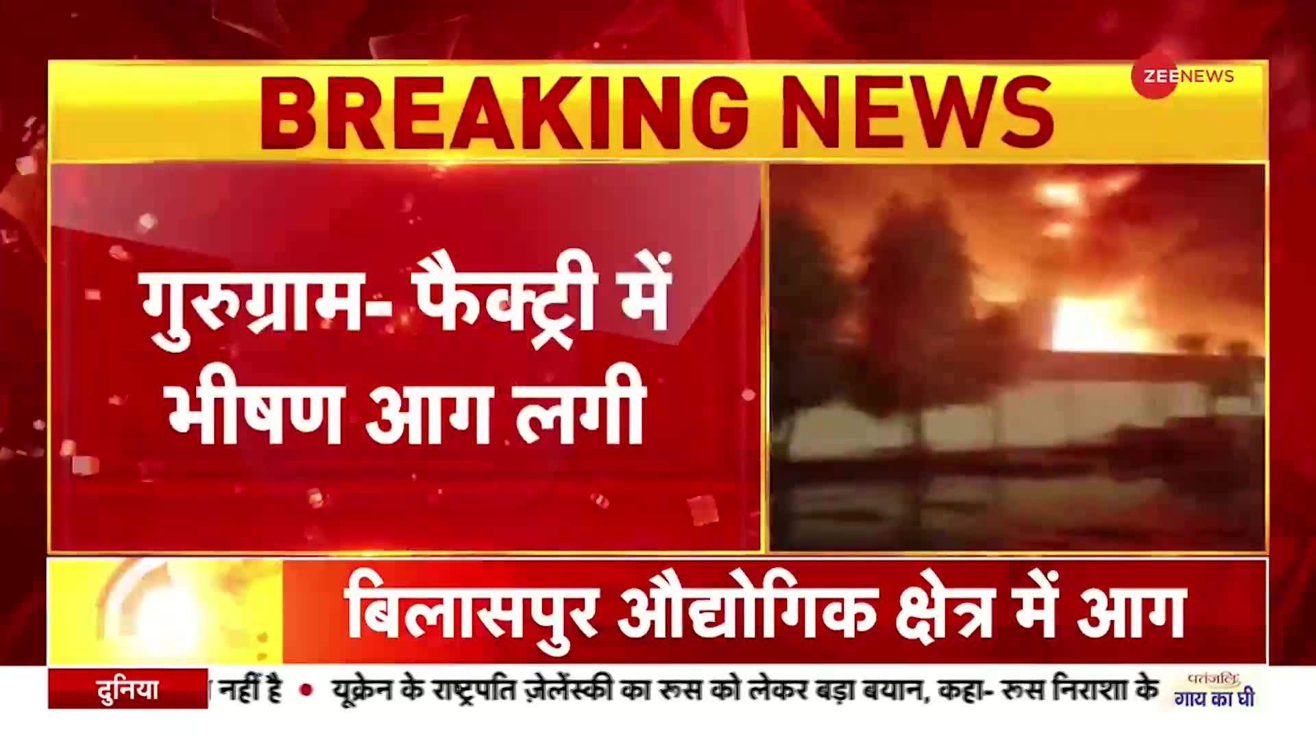 Gurugram Factory Fire: बिलासपुर औद्योगिक क्षेत्र में भीषण आग