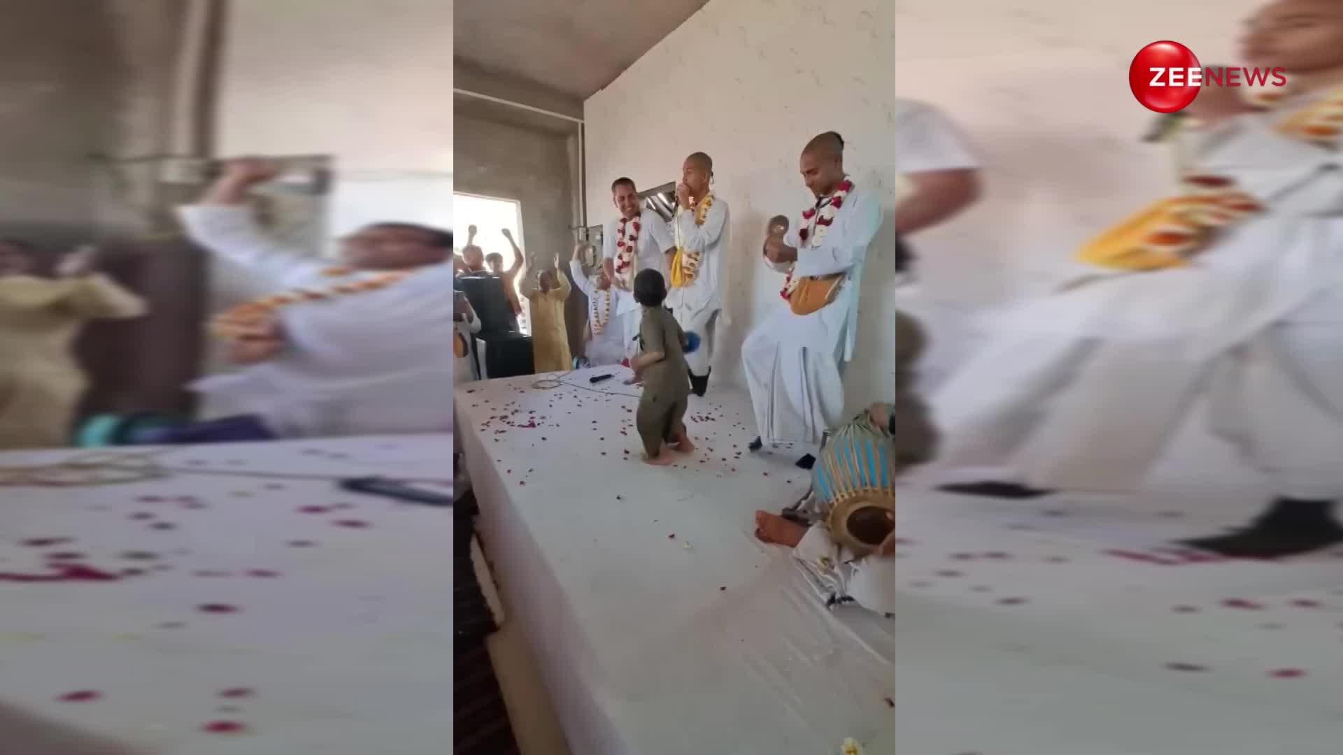 कीर्तन में भगवान का नाम जपते हुए नाचने लगा 4 साल का नन्हा बच्चा, वीडियो देख यूजर्स ने की तारीफ
