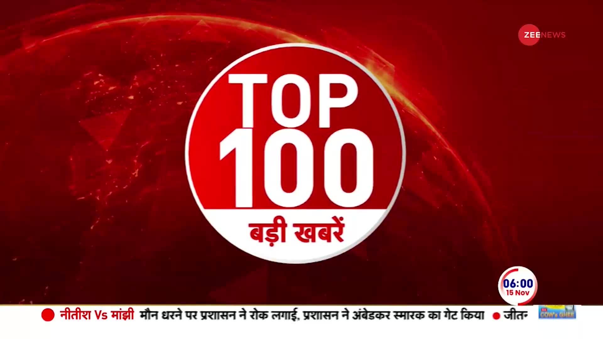 Top 100 News: आज सुबह की देश और दुनिया की 100 बड़ी खबरें | Uttarkashi Tunnel Rescue | PM Modi | 15 Nov 2023