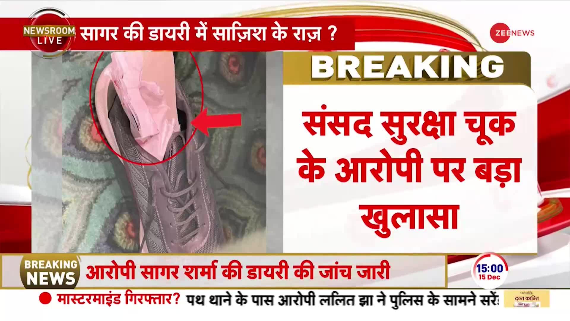 Lalit Jha Arrested: जूते के 'सोल' से सुरक्षा में 'होल' |  Parliament Security Breach