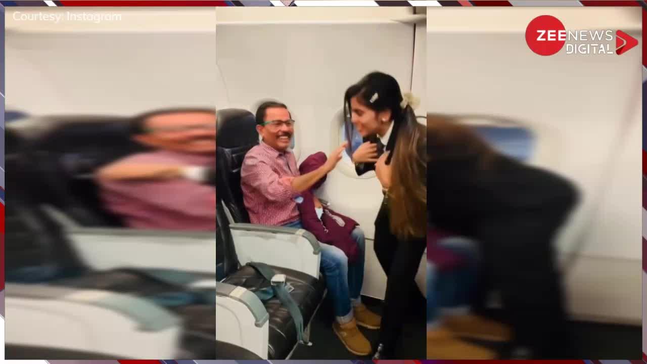Viral Video: पायलट बेटी ने प्लेन उड़ाने से पहले छुए पिता के पैर, लगाया गले...वीडियो देख भावुक हुए लोग