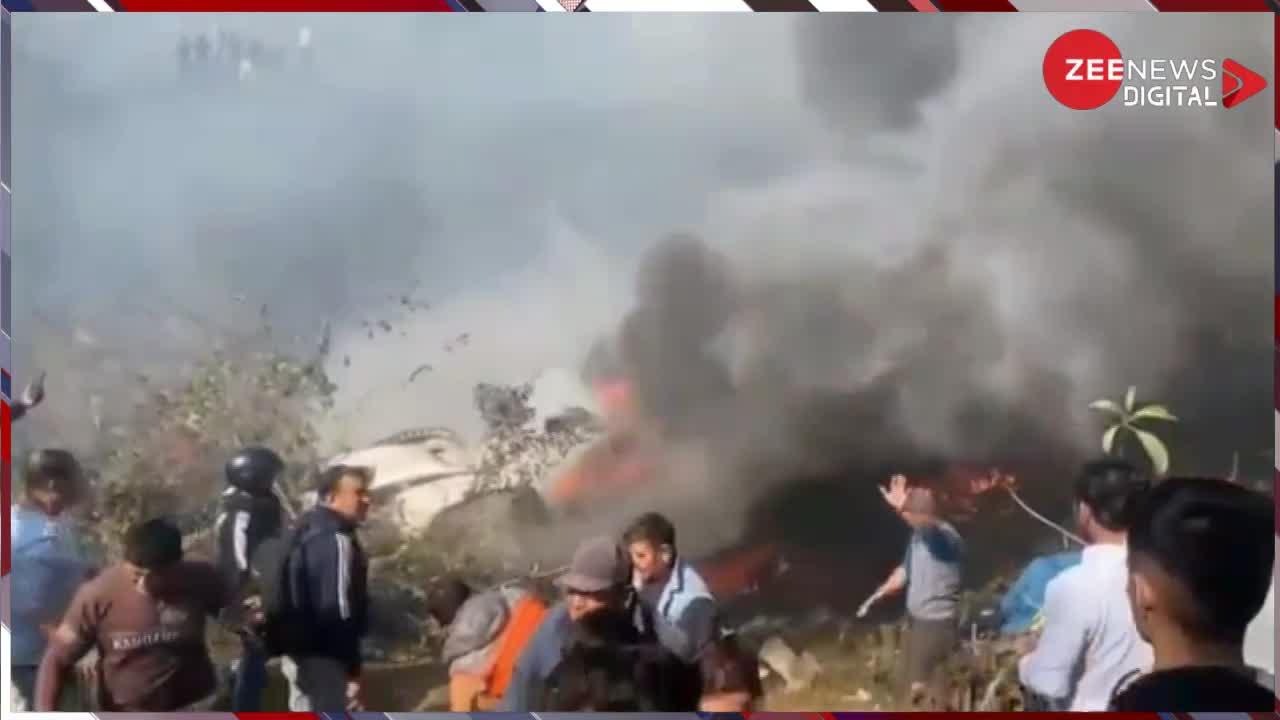 Nepal Plane Crash:  Nepal के पोखरा एयरपोर्ट पर विमान हादसा, रनवे पर क्रैश हुआ 72 यात्रियों को ले जा रहा विमान, रेस्क्यू ऑपरेशन जारी