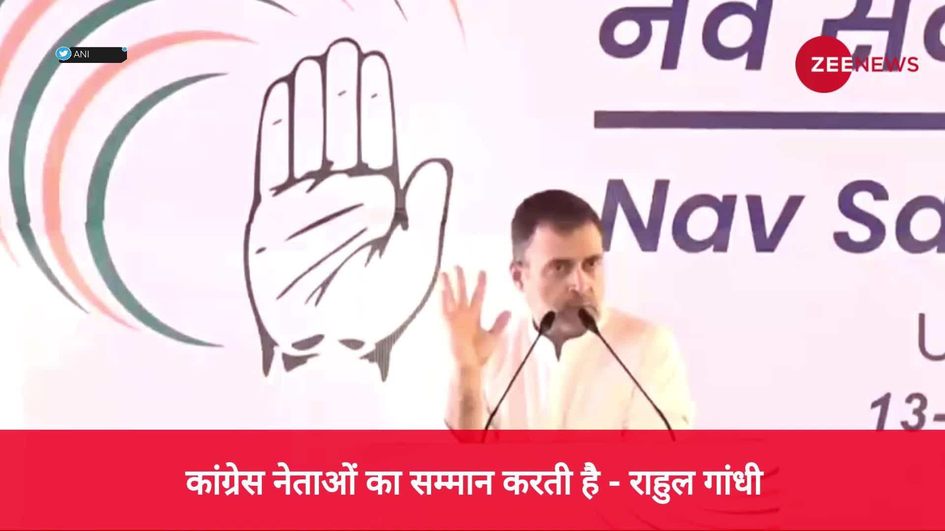 उदयपुर में नव संकल्प शिविर में कांग्रेस नेता राहुल गांधी ने क्या  कहा ?