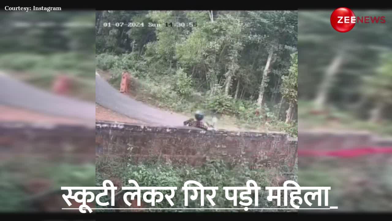 Viral Video: पहाड़ों में स्कूटी चला रही थी महिला, नहीं दिखा टर्न तो हो गया Moye-Moye