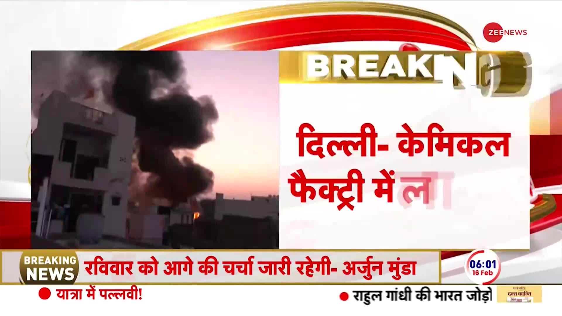 Delhi Breaking News: केमिकल फैक्ट्री में लगी भीषण आग, हादसे में 9 लोगों की मौत | Alipur