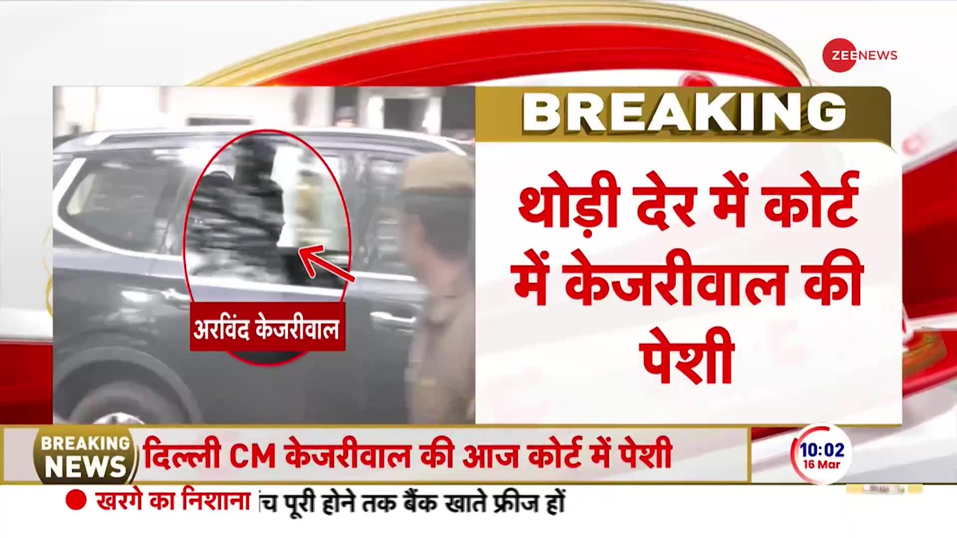 Kejriwal Appear in Delhi Court: राउस एवेन्यू कोर्ट ने केजरीवाल को दे दी जमानत । ED Will Arrest Kejriwal
